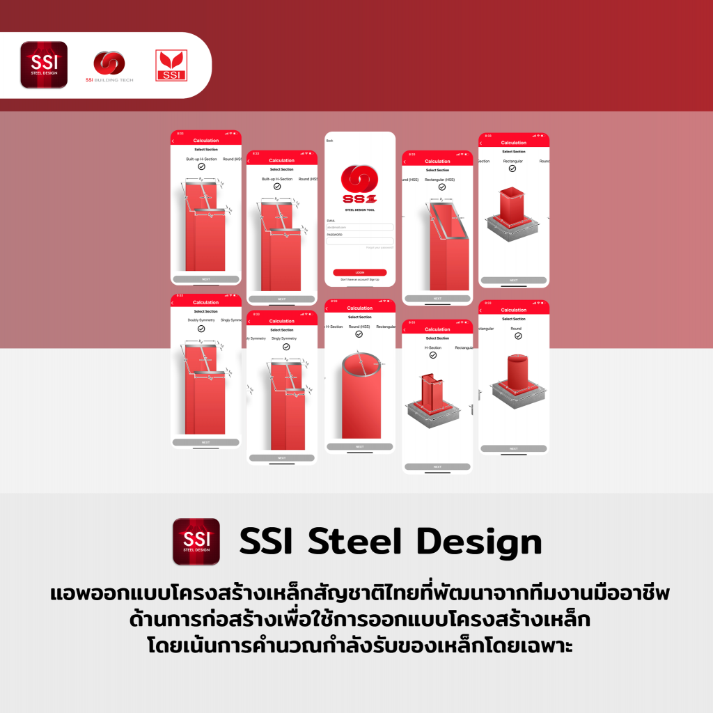 5 เหตุผลที่ควรใช้  SSI Steel Design Application โปรแกรมออกแบบโครงสร้างเหล็ก