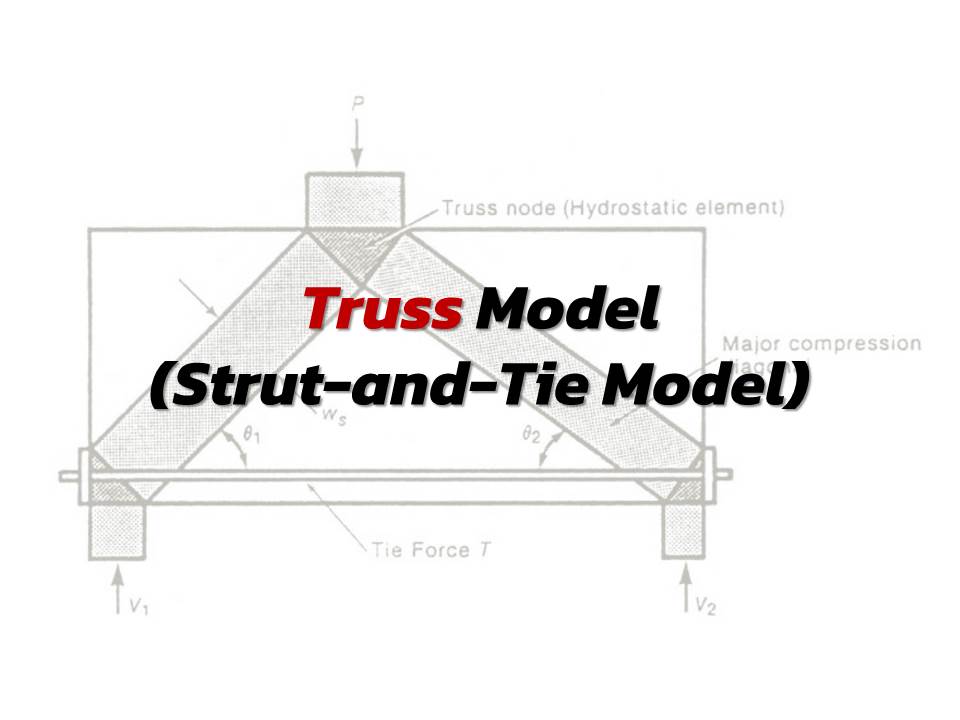 Truss model โครงถักกับโครงสร้างคอนกรีตเสริมเหล็ก