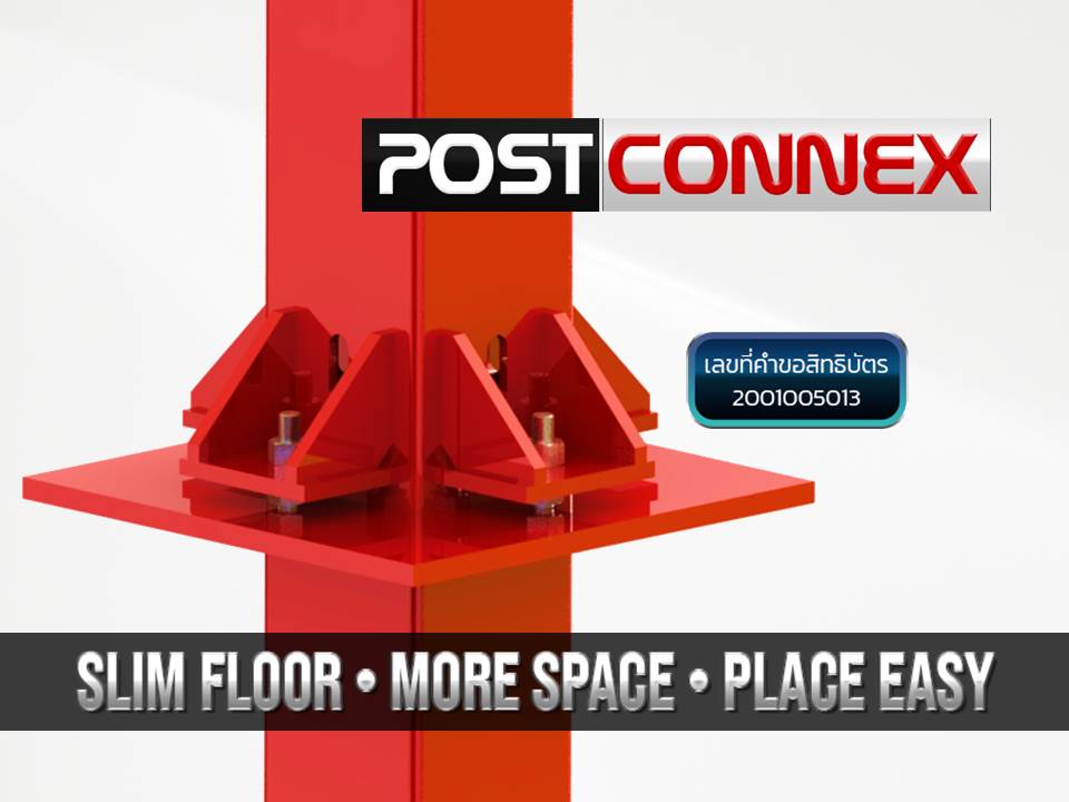 PostConnex ™ นวัตกรรมจุดต่อสำหรับพื้นคอนกรีตอัดแรงกับเสาเหล็ก